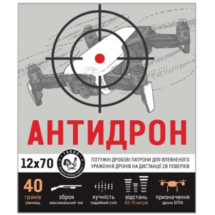 Патрон гладствольный ТАХО "Антидрон" 12/70 40 г