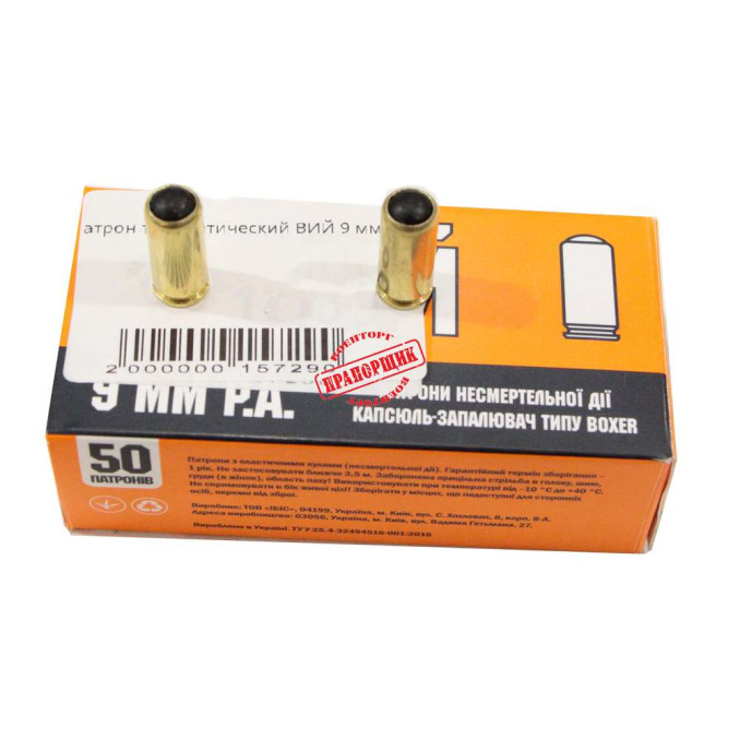 Патрон травматичний ВІЙ 9мм