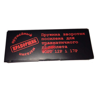 Пружина зворотня посилена для Форт 12-17