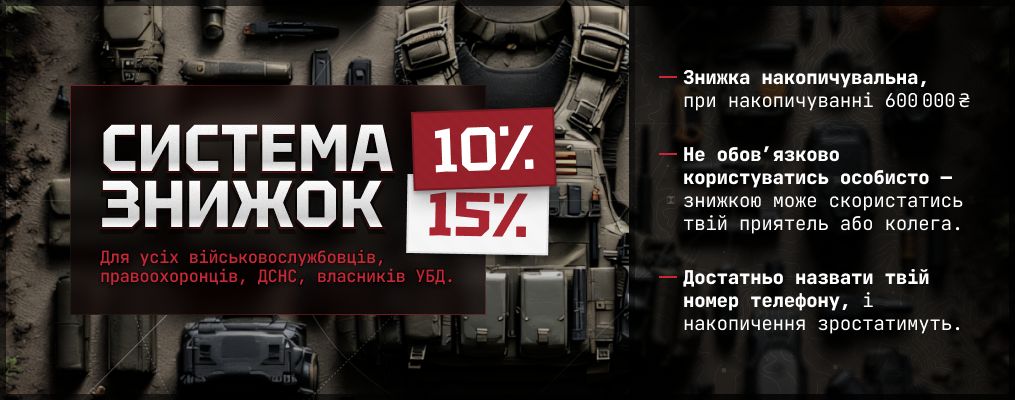 Система знижок
