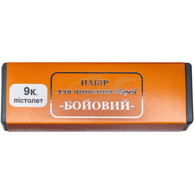 Набір для чищення Ружес Бойовий 9 мм