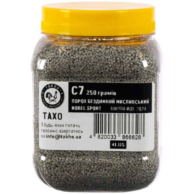 Порох Nobel Sport C7 250 г (12 к - 32 г)