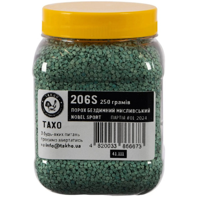Порох Nobel Sport 206 S 250 г (12 к - 34 г)