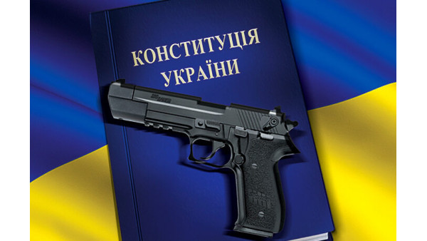 Правовые аспекты владения оружием в Украине