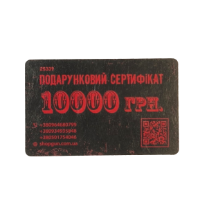 Подарочный сертификат 10000 грн