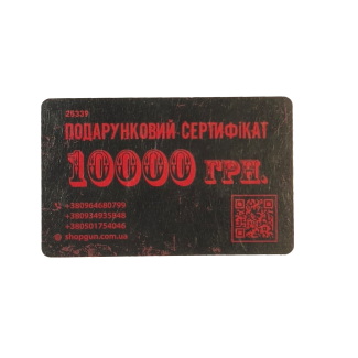 Подарочный сертификат 10000 грн