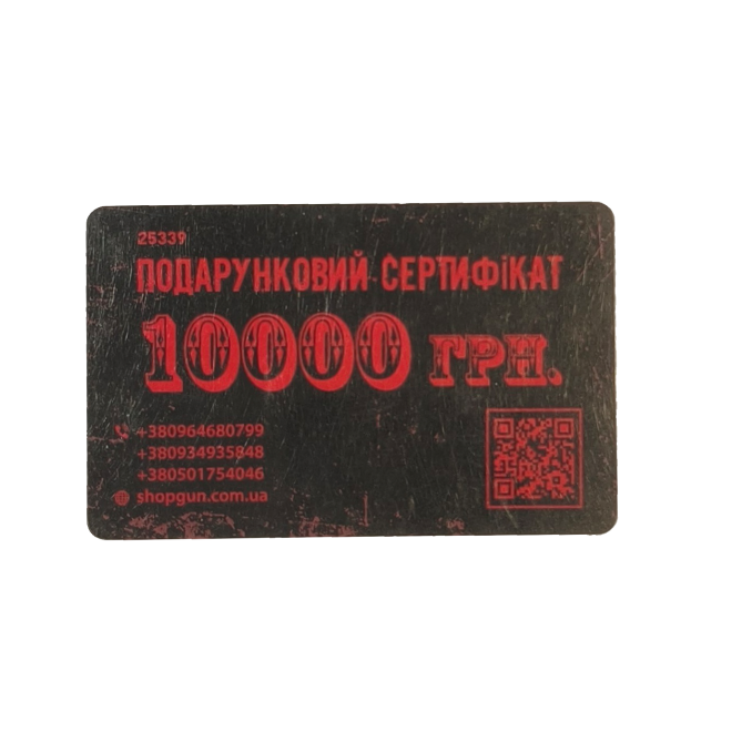 Подарочный сертификат 10000 грн