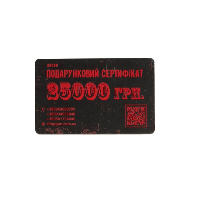 Подарочный сертификат 25000 грн