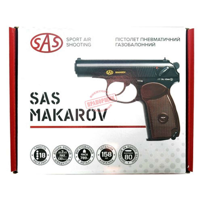 Пневматический пистолет SAS Makarov (ПМ) Металл